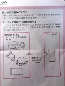 ウォークマン説明書