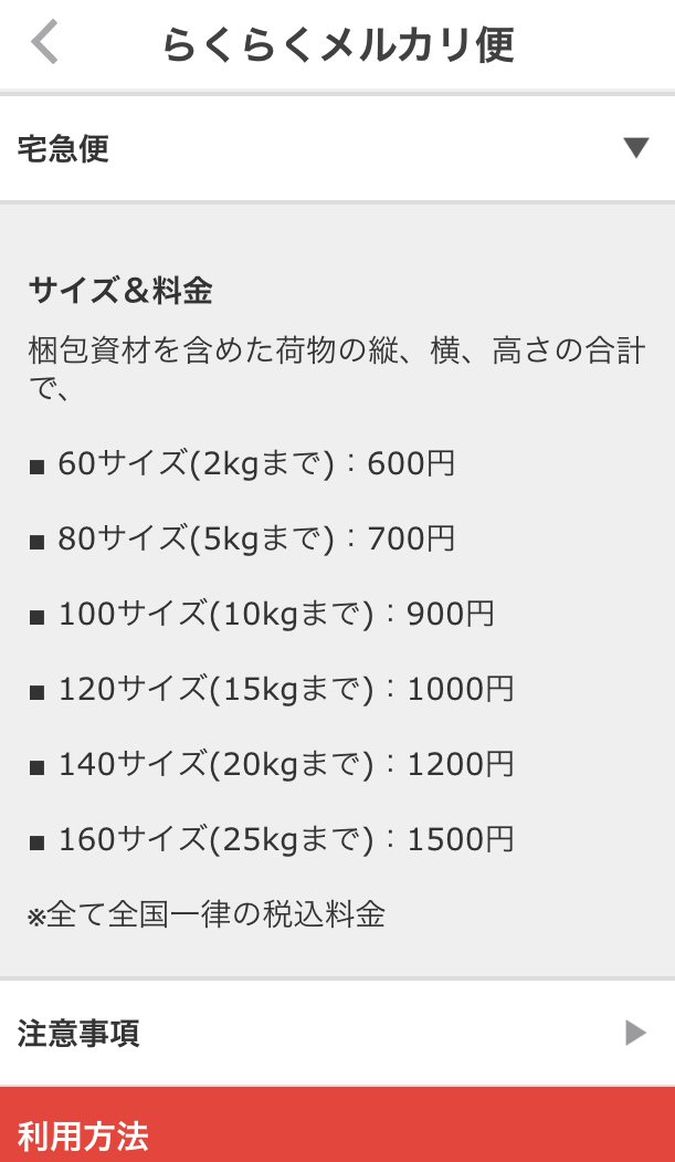 メルカリの出品で気を付けなくちゃいけないメルカリ手数料 バラエティー雑貨 ハッピーパッチのスタッフブログ